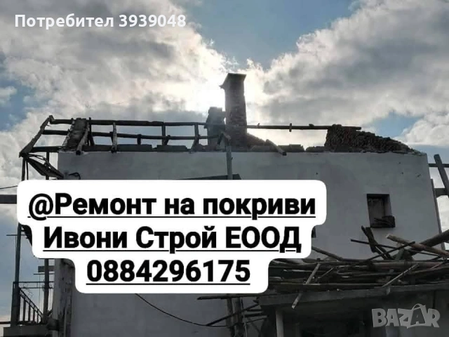 Ремонт и изграждане на нови покриви, снимка 3 - Ремонт на покриви - 54741517