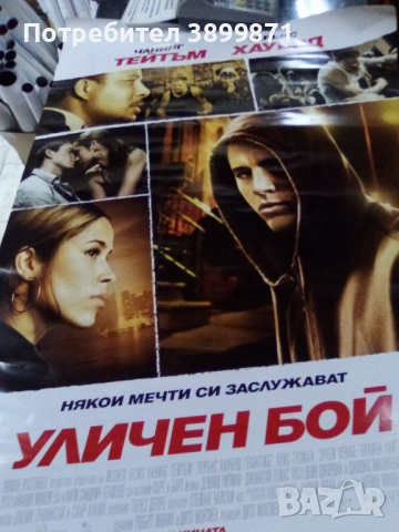 Продавам плакати цена 13.69 лева , снимка 13 - DVD филми - 52239296