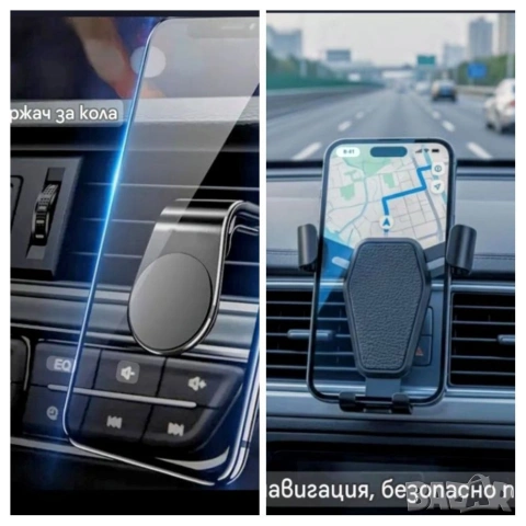 Стойка Смартфон два модела за въздуховоди на Автомобил 
