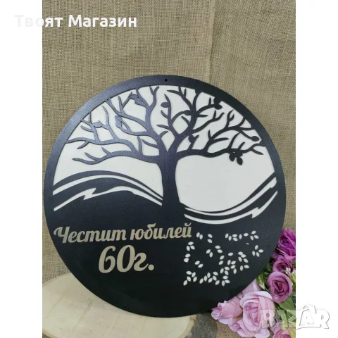 Стенна декорация - Дървото на живота
