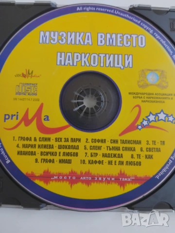 Музика вместо наркотици - оригинален диск Българска Музика