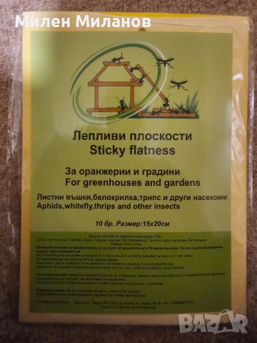 Жълти лепливи PVC плоскости х 10 бр., снимка 6 - Други - 54597868