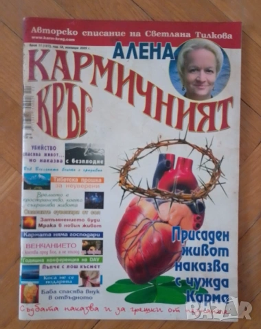 Стари списания, снимка 7 - Колекции - 53956528