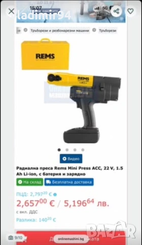 REMS Mini-Press 22V, снимка 11 - Други инструменти - 53419424