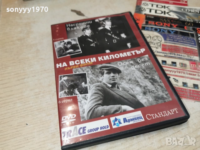 НА ВСЕКИ КИЛОМЕТЪР 5/6 ДВД 1506261909L1, снимка 5 - DVD филми - 54917141