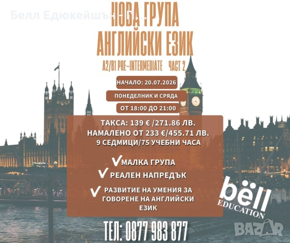 ОНЛАЙН ГРУПА по АНГЛИЙСКИ ЕЗИК