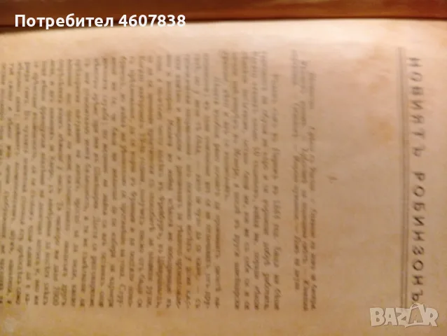 Книги от 1908 г. и 1945 г., снимка 13 - История, политика и общество - 55630911