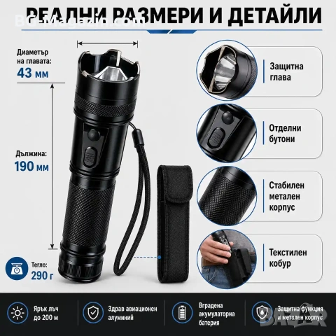 Мощен тактически електрошок кучегон за самоотбрана от кучета нападение хора LED фенер акумулаторен, снимка 7 - Екипировка - 53032357