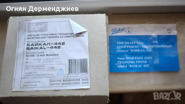Боен пистолет Байкал (Русия), снимка 7 - Бойно оръжие - 55429653