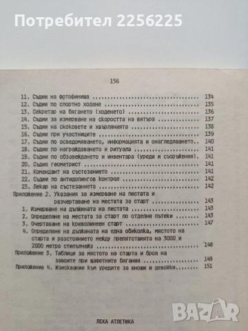 Лека атлетика, снимка 3 - Специализирана литература - 54899789