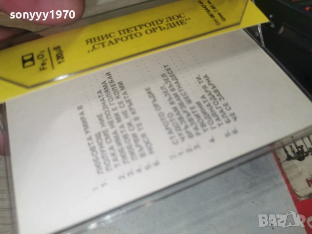 ЯНИС ПЕТРОПУЛОС-ORIGINAL TAPE 0907261921H2E7R, снимка 5 - Аудио касети - 55224349