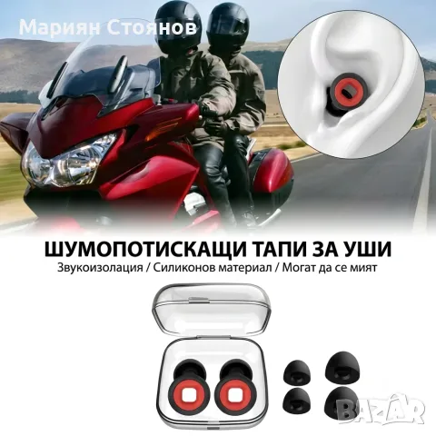 Мото тапи за уши против шум Антифони за каска мотор силиконови ергономични с кутийка