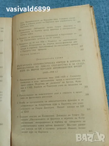 "Материали по история на БКП", снимка 12 - История, политика и общество - 55670500