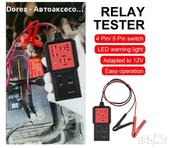 Тестер за автомобилни релета 12V | Универсален диагностичен уред, снимка 6 - Аксесоари и консумативи - 54027652
