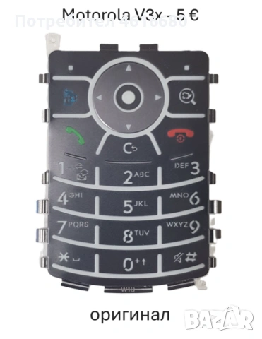 Клавиатура за Motorola StarTack,T2288,T180,V60,V66,V3x,T720i,T190,T191,T192,E365,C200,C205,C300,3688, снимка 2 - Резервни части за телефони - 52711829