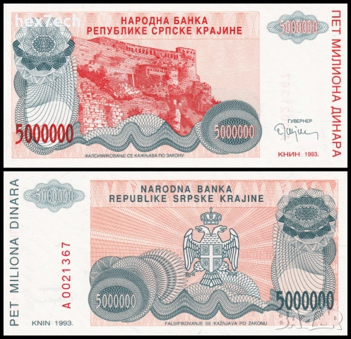 ❤️ ⭐ Сръбска Крайна 1993 5000000 динара UNC нова ⭐ ❤️