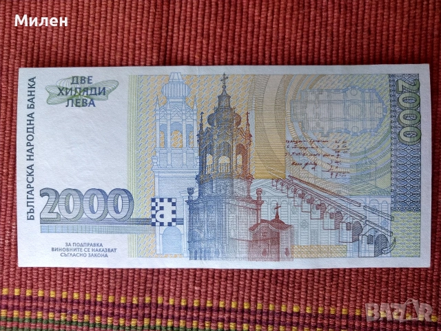 2000 лева Никола Филчев 1994 г., снимка 4 - Нумизматика и бонистика - 53372685