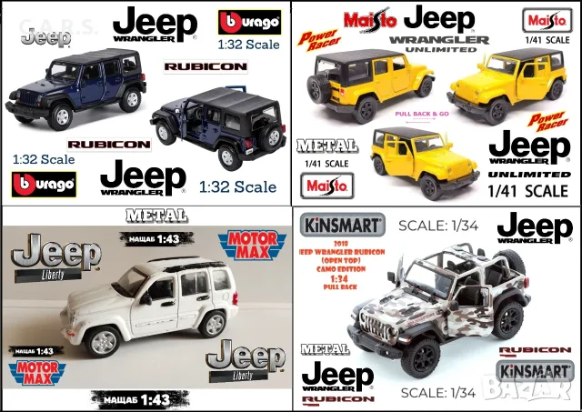 Метални модели Jeep