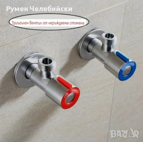 2 бр Кранове за бойлер и др. , снимка 11 - ВИК - 54260842