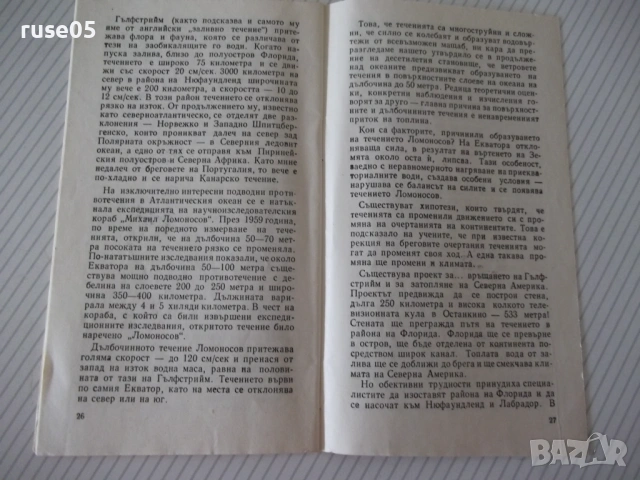 Книга "Часове на мъжество - Дейвид Айделман" - 30 стр., снимка 5 - Специализирана литература - 54768280