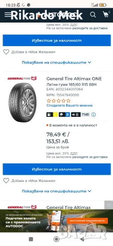 летни гуми general tire altimax оne 185/60r15, снимка 12 - Гуми и джанти - 54515453