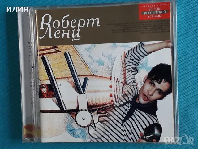 Руска Музика Част-2, снимка 17 - CD дискове - 55603380