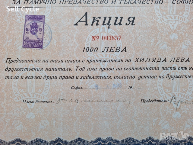 ✅АКЦИЯ - ПЛАТНО АД - СОФИЯ - 1000 ЛЕВА 1933 Г.❗, снимка 2 - Нумизматика и бонистика - 54137720