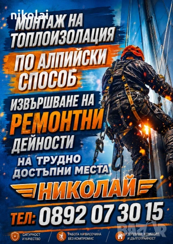 Поставяне на топлоизолация по алпийски способ 
