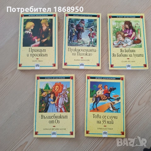 Лот ученическа литература