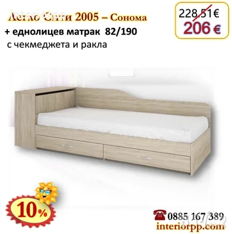 Легло с чекмеджета и ракла Сити 2005 с матрак 82/190 с 10%Промоция до 24.08.26