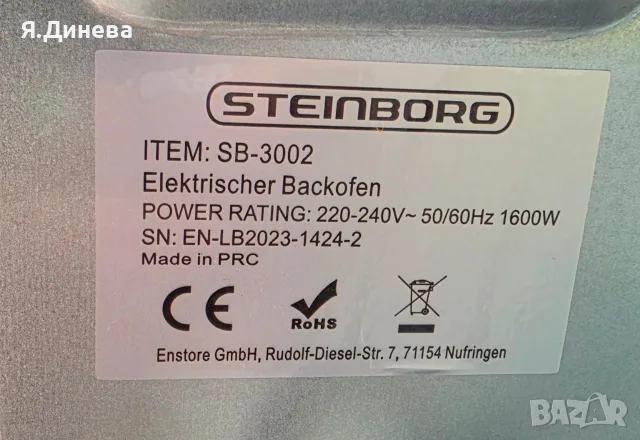Мини фурна Steinborg 25L, снимка 9 - Печки, фурни - 55451317