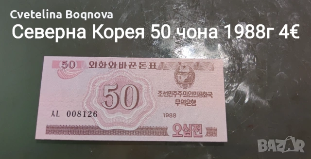 Банкноти