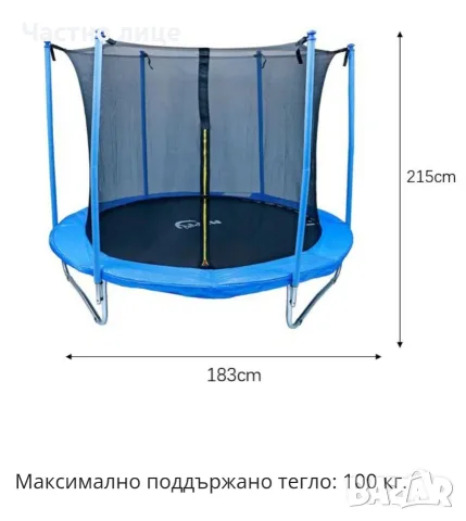 Батут Mappy с предпазна мрежа, 183 cм, снимка 2 - Други - 55480737