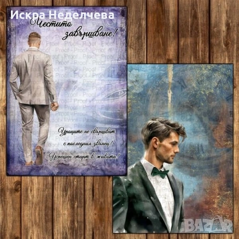 Картички за Бал Заготовки, снимка 13 - Други - 54387514