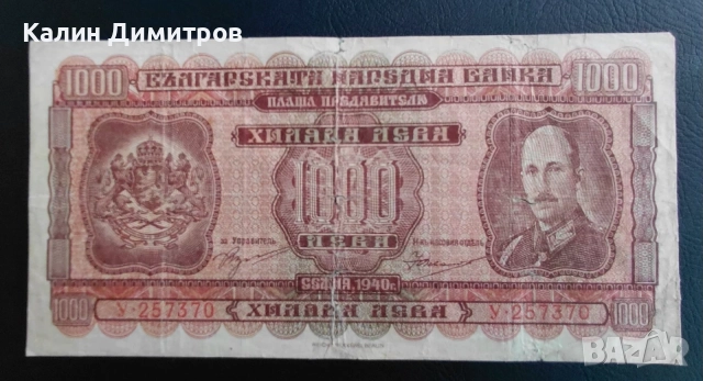 Лот банкноти - 1000 лева 1940 година / 500 лева 1940 година, снимка 3 - Нумизматика и бонистика - 54982285