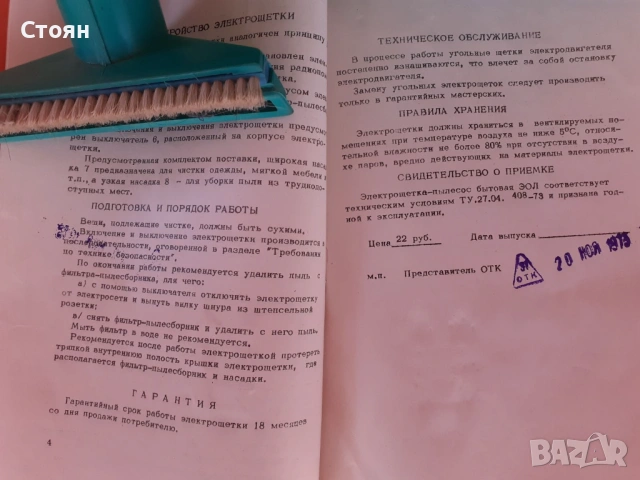 Прахосмукачка ЕОЛ за ЛА от СССР, снимка 5 - Колекции - 54501141