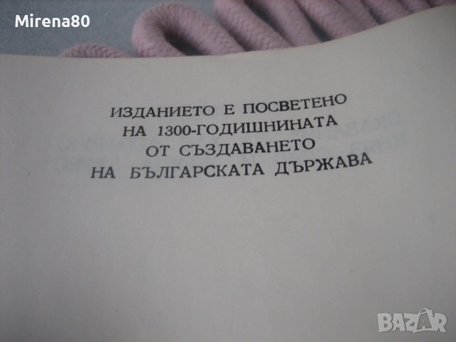 Антон Дончев - Сказание за хан Аспарух, княз Слав и жреца Терес, снимка 5 - Българска литература - 55193806