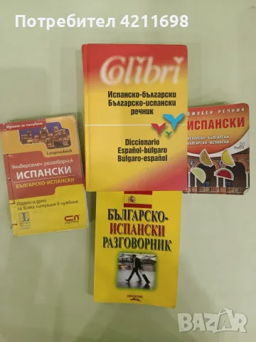 Учебници по испански език