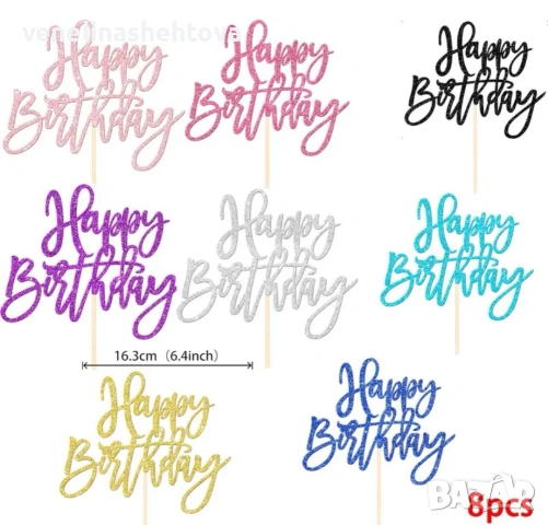 8 броя Happy birthday различни цветове декорация на торта , снимка 2 - Декорация за дома - 54876160