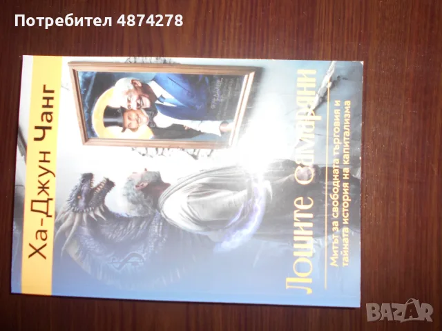 Продавам нова книга икономическа