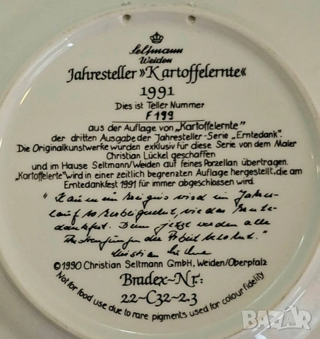 Комплект от 6 лимитирани немски порцеланови чинии Seltmann Weiden, серия "Erntedank"., снимка 12 - Чинии - 54646052