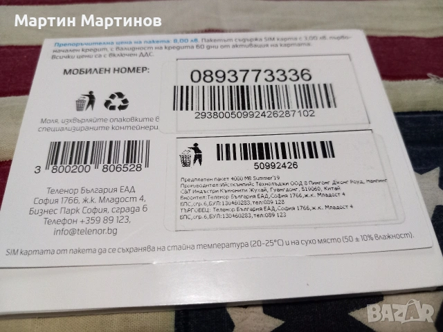 Хубав Hомер YETTEL, снимка 2 - Други - 54445067