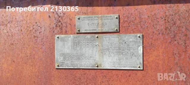 Ремарке за оборска тор ПТУ-6.