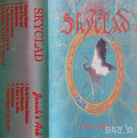 Търся тази касетка на SKYCLAD.