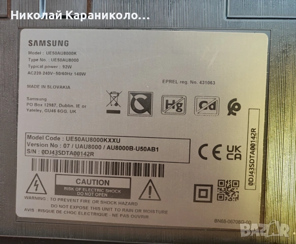 Продавам Power-BN4401110C,Main-BN41-02844F,ЛЕД-BN61-17491A005 от тв SAMSUNG UE50AU8000K