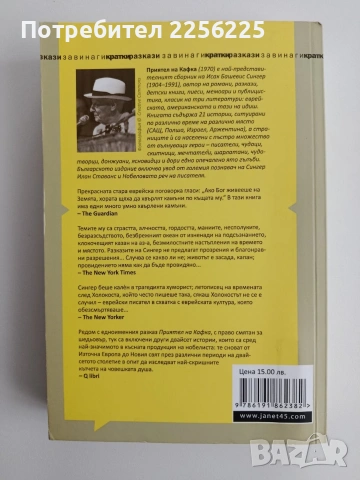 Приятел на Кафка, снимка 5 - Художествена литература - 54466921
