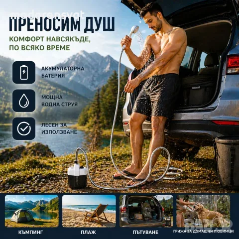 Преносим електрически къмпинг душ с помпа – USB зареждане, снимка 3 - Къмпинг мебели - 55628171