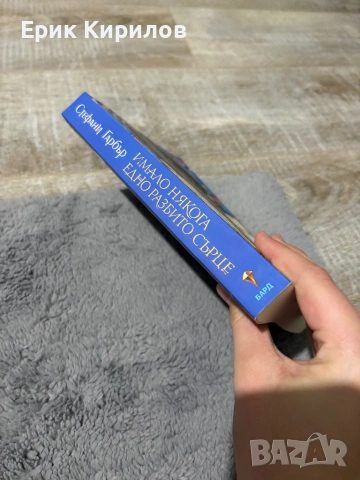 Имало някога едно разбито сърце книга, снимка 3 - Други - 54543131