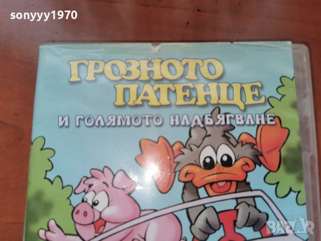ГРОЗНОТО ПАТЕНЦЕ ДВД 2306261011L1, снимка 8 - DVD филми - 55006939