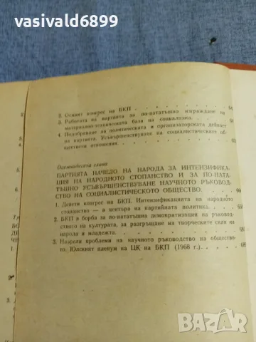 "История на българската комунистическа партия", снимка 12 - История, политика и общество - 55601654